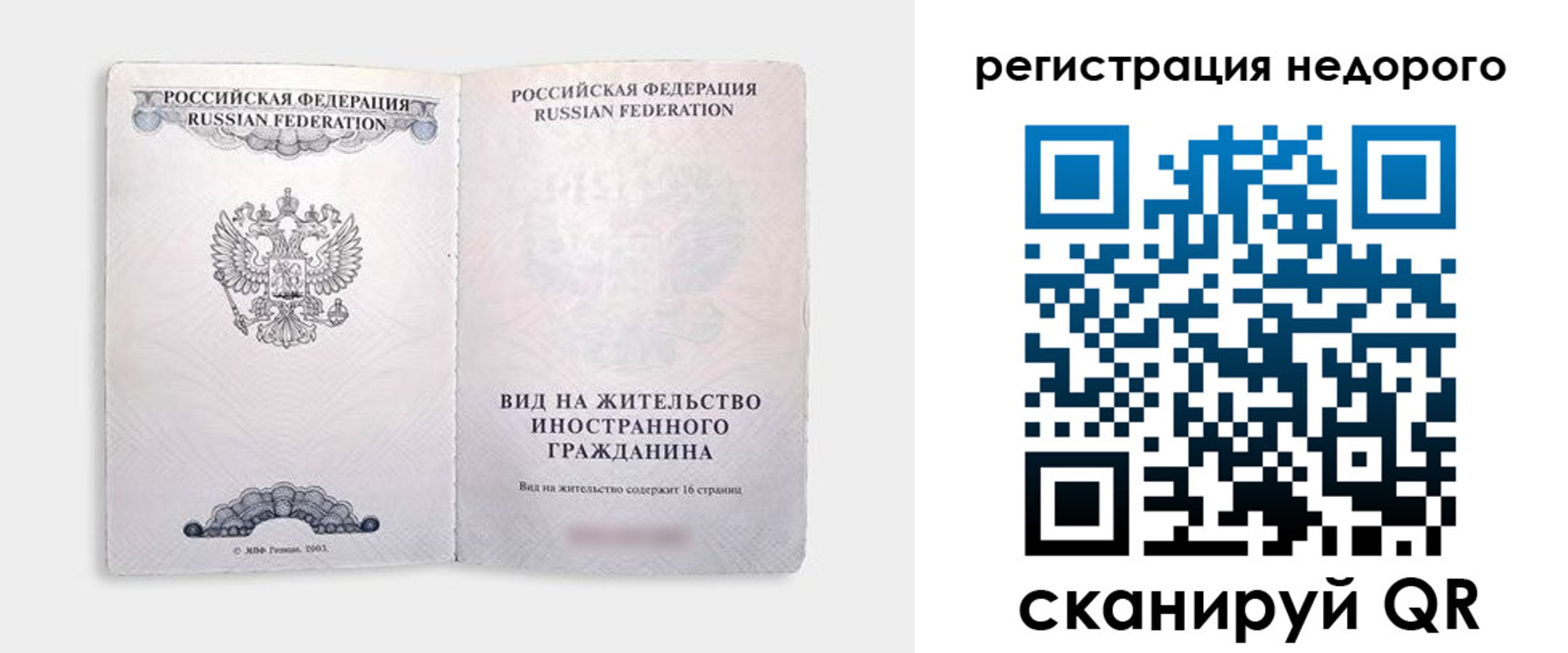 временная регистрация адрес в Советской Гавани