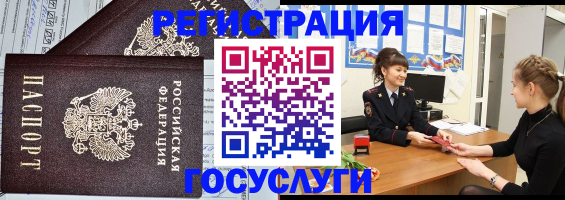 временная регистрация в Советской Гавани