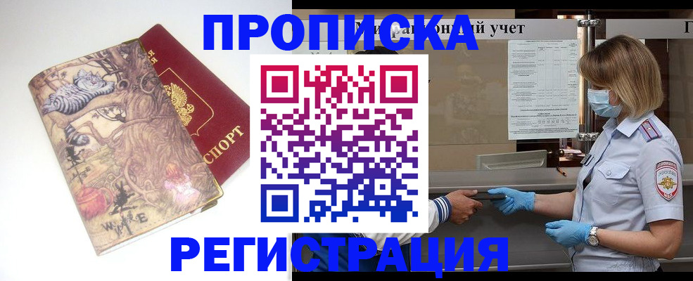 прописка иностранных граждан в Советской Гавани