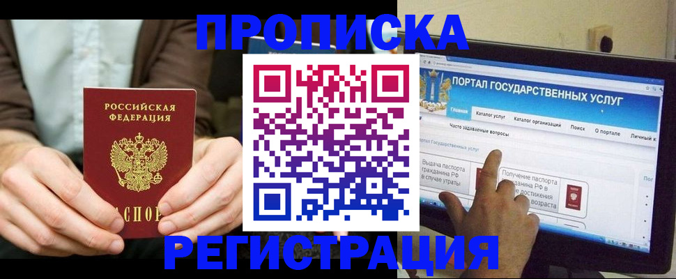 прописка в Советской Гавани