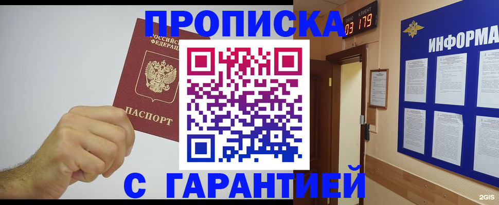 временная регистрация купить в Советской Гавани