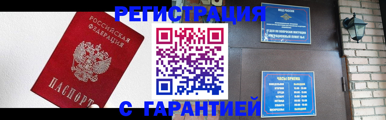 прописка для работы в Советской Гавани
