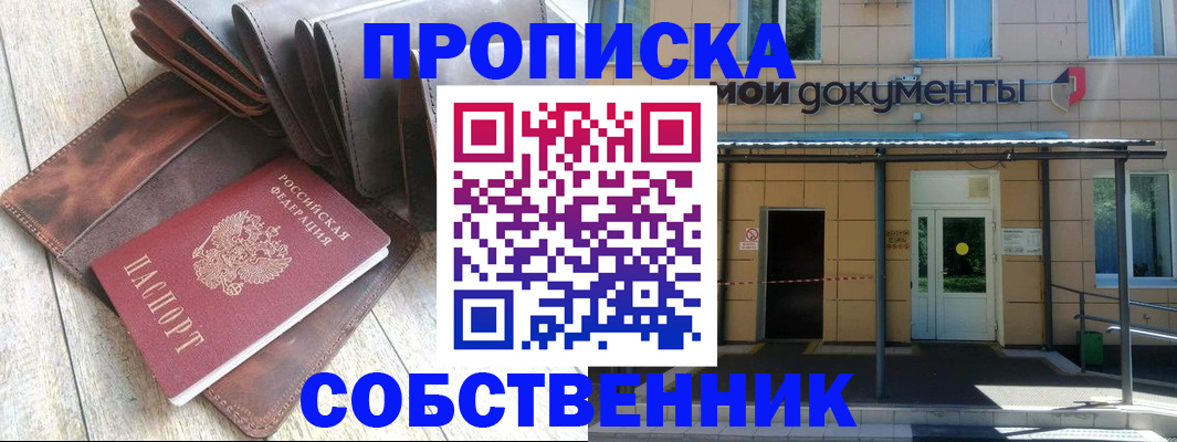 прописка штамп в Советской Гавани