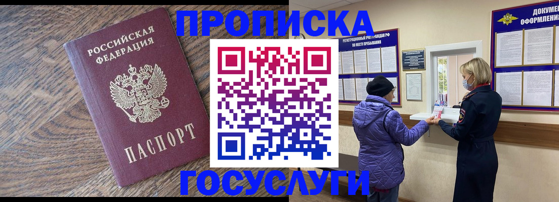 прописка законно в Советской Гавани